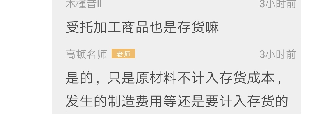 存货成本
