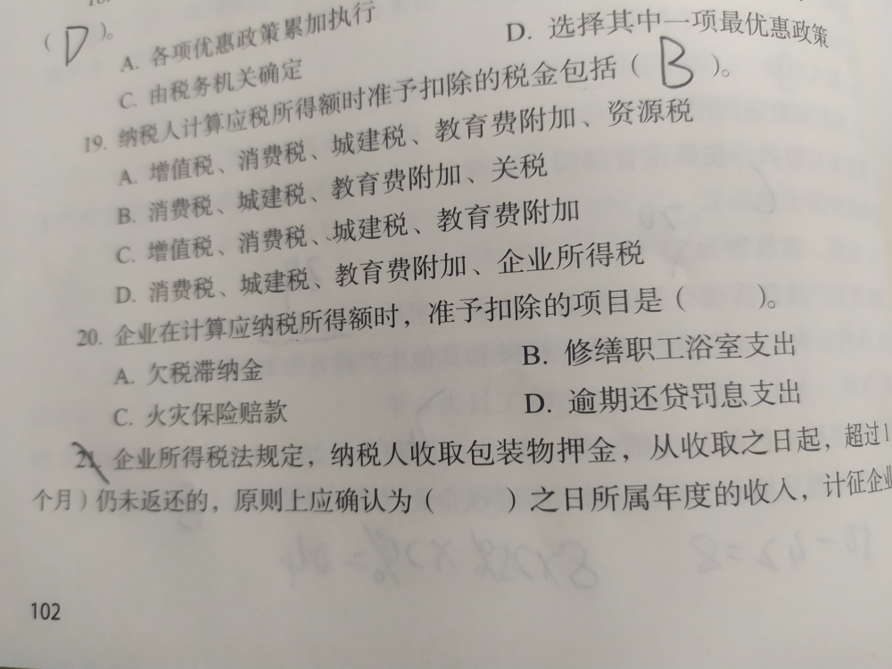 企業(yè)所得稅