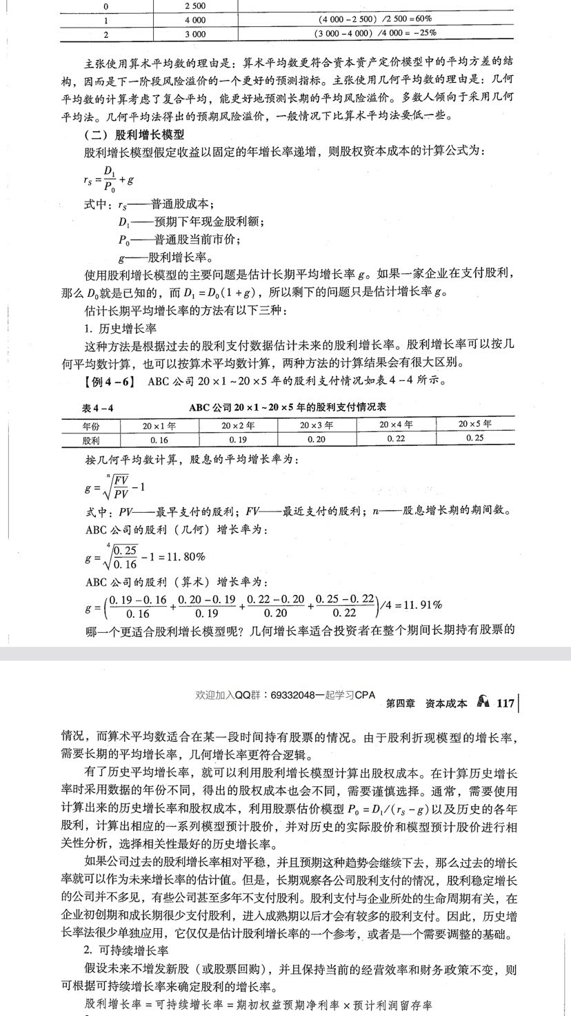 资本成本