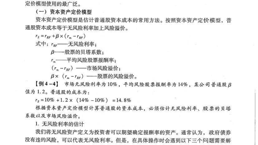 资本成本