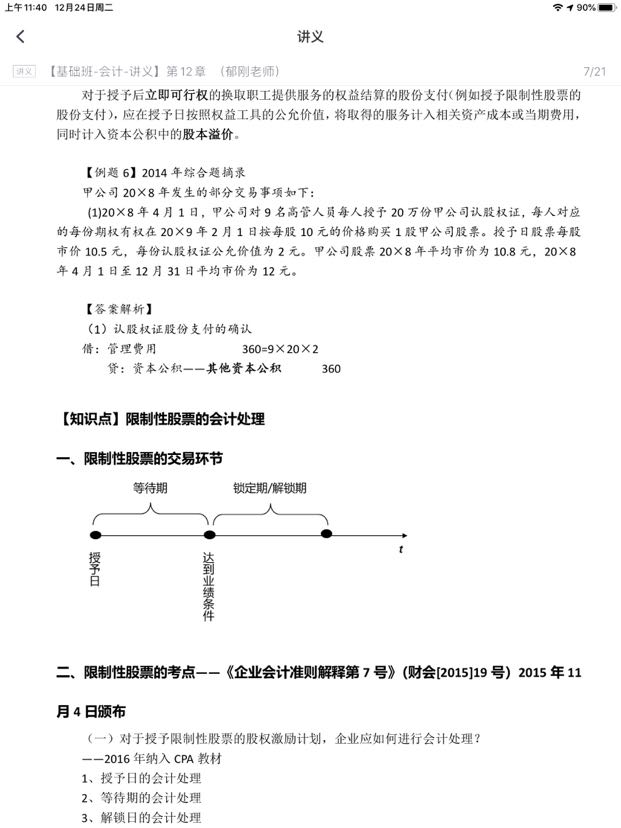 以權(quán)益結(jié)算的股份支付