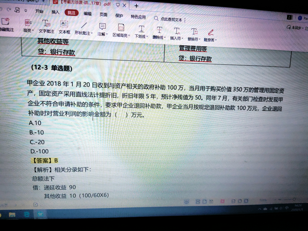 政府會(huì)計(jì)