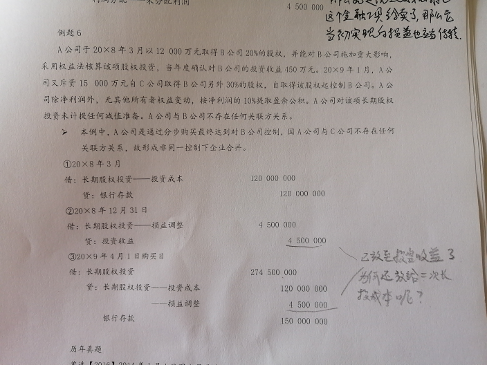 投資收益科目