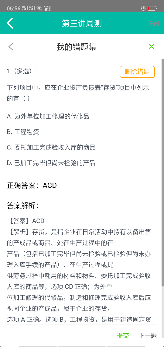 存货包括哪些科目？