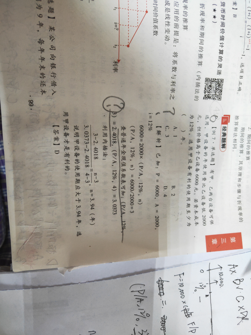 计算题