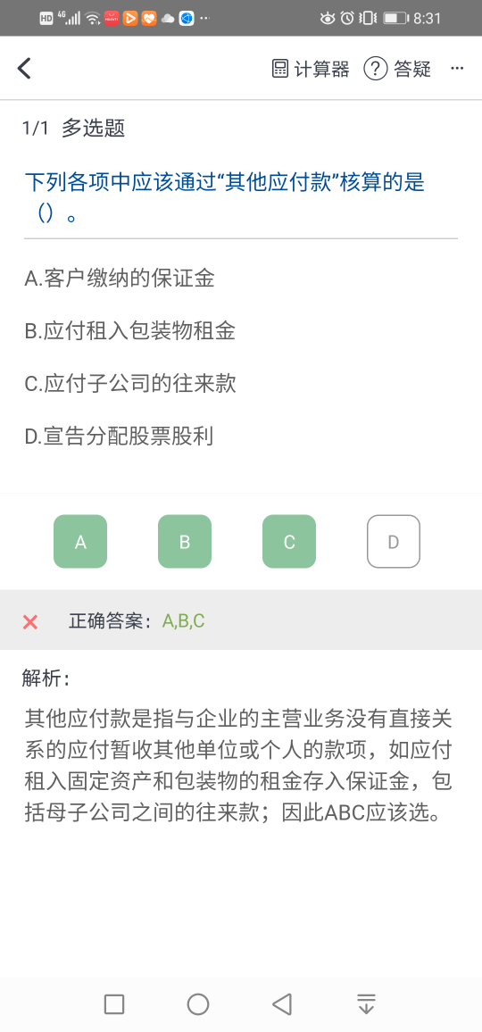 其他应付款