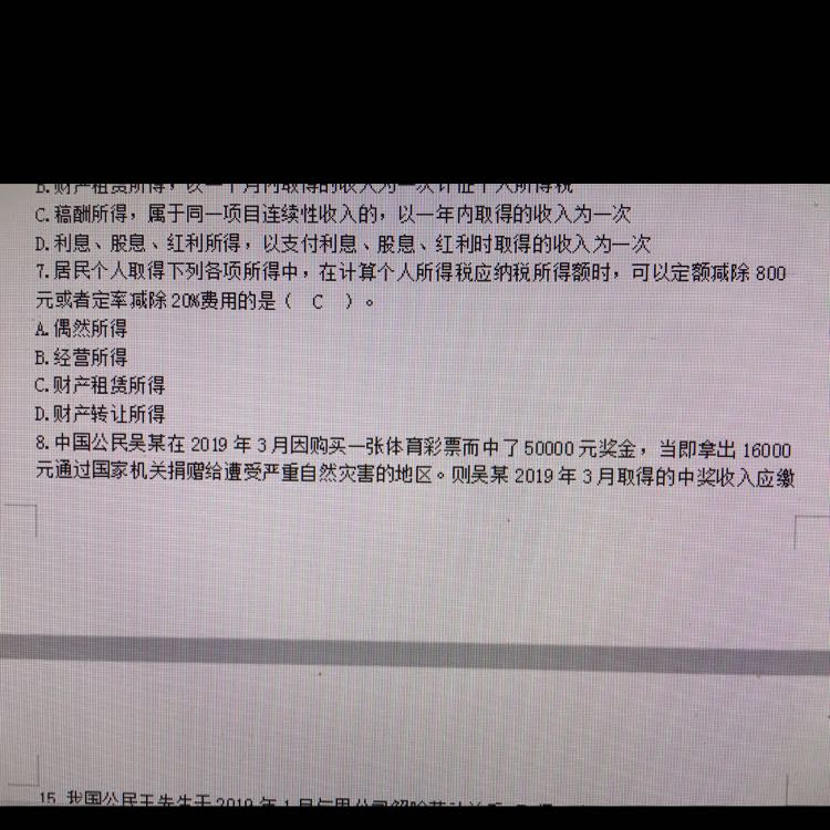 税费