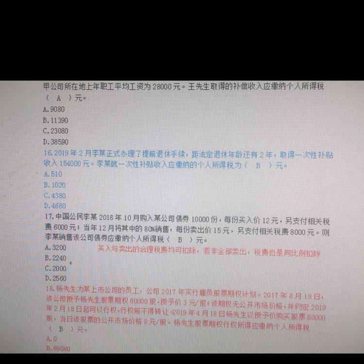 税费
