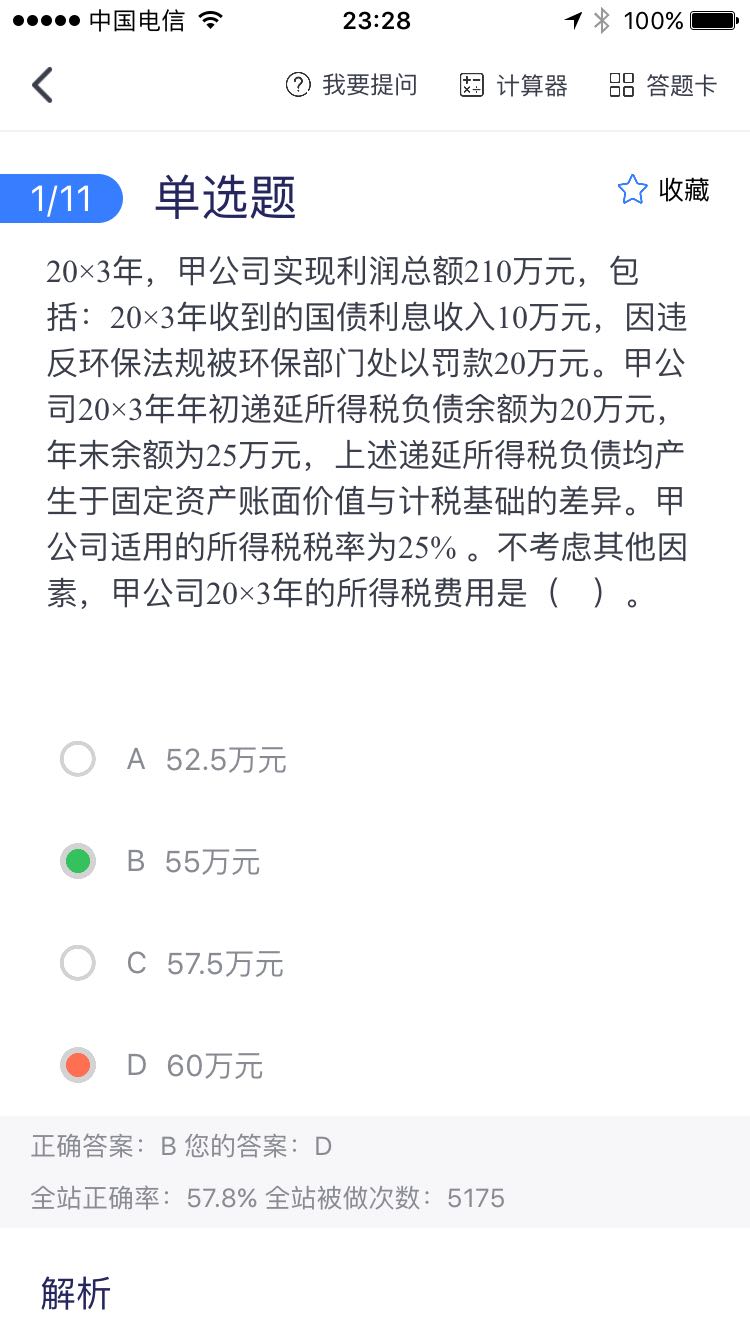 会计学