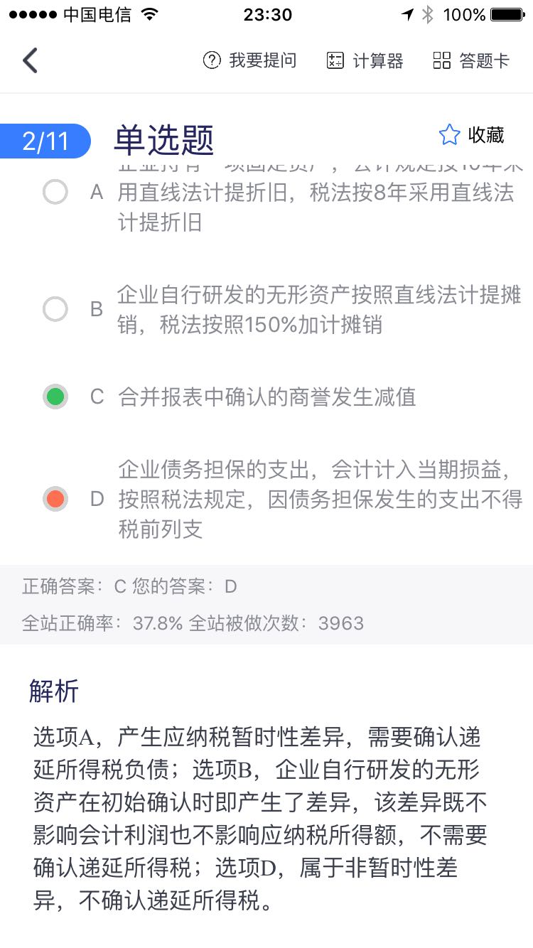 会计学
