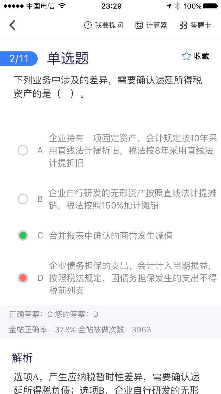 会计学