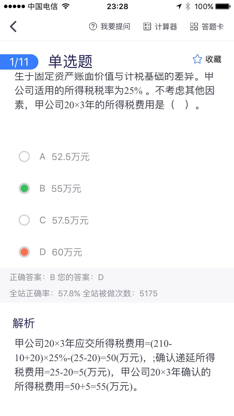 会计学