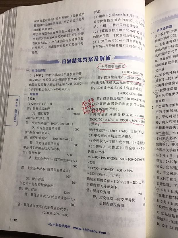 计税基础
