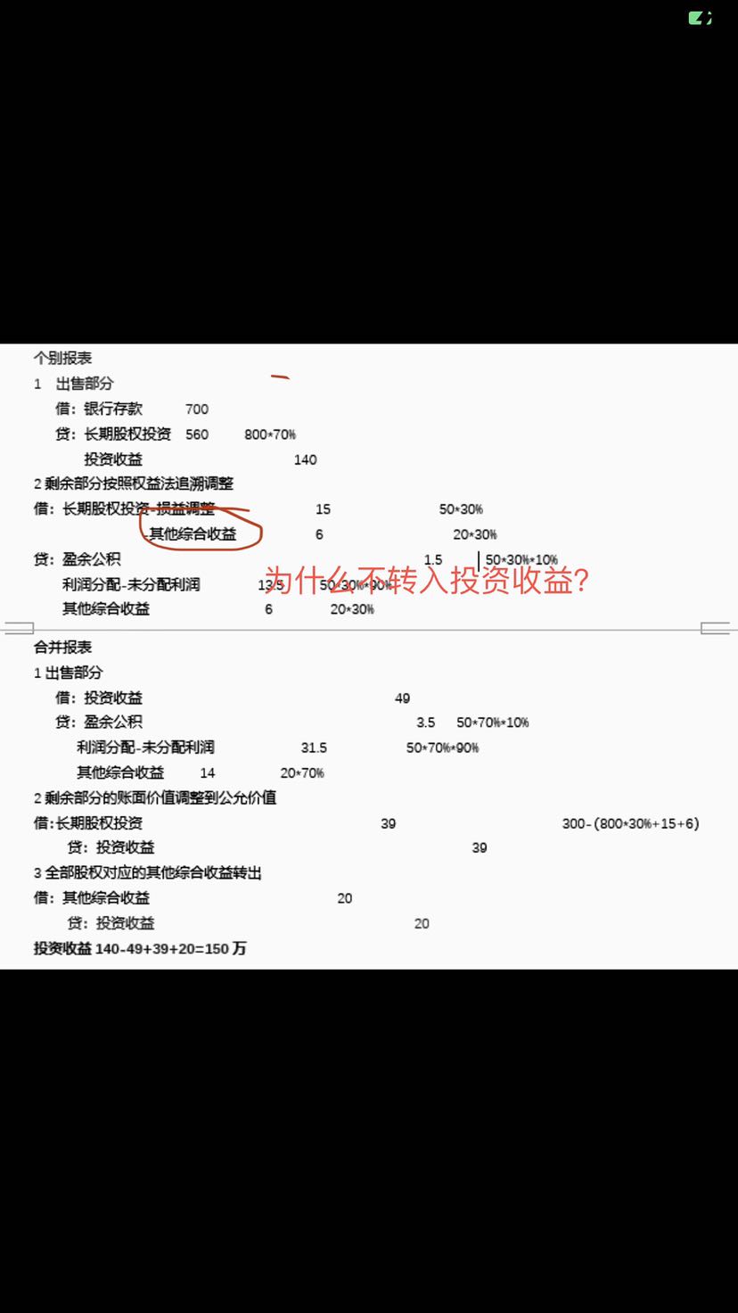 其他综合收益科目