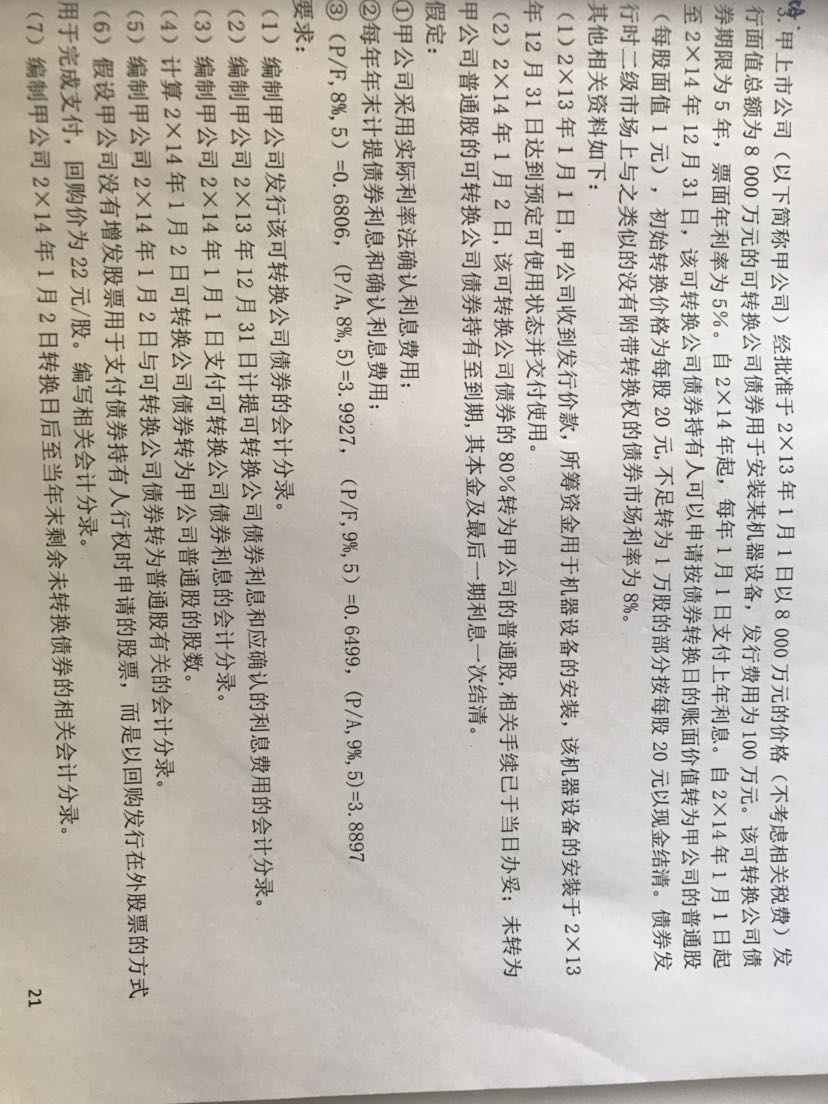 插值法計(jì)算公式