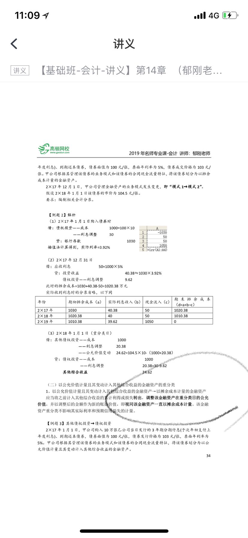 攤余成本