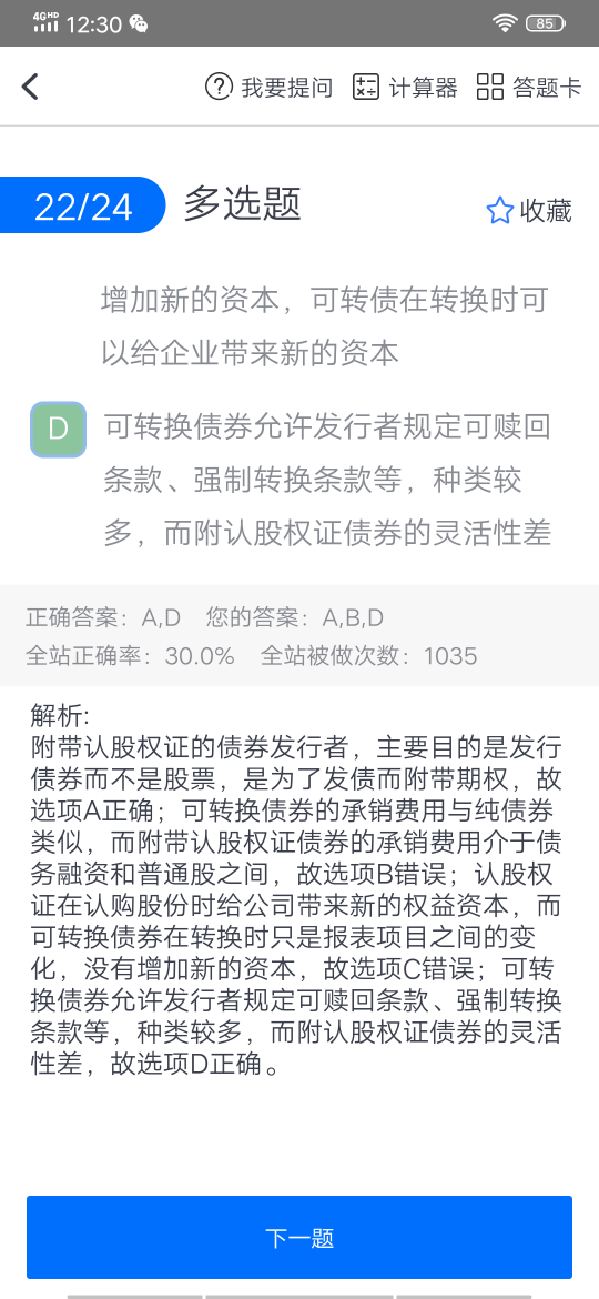 權益資本