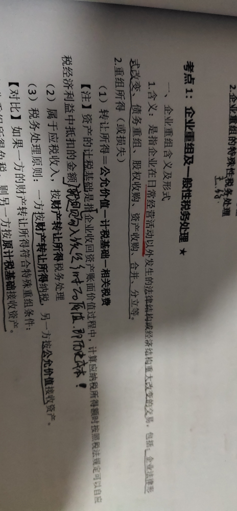 计税基础