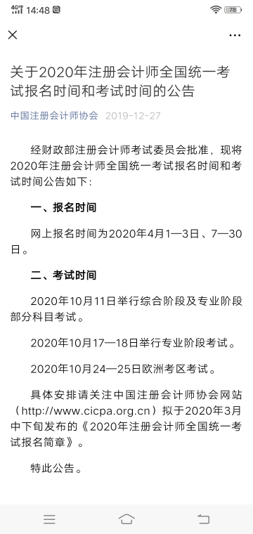 注册会计师