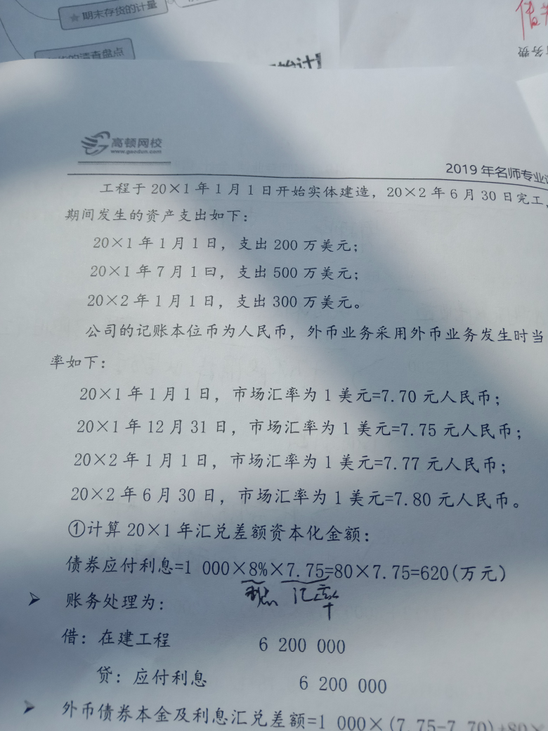 外币债券本金及利息汇兑差额的计算