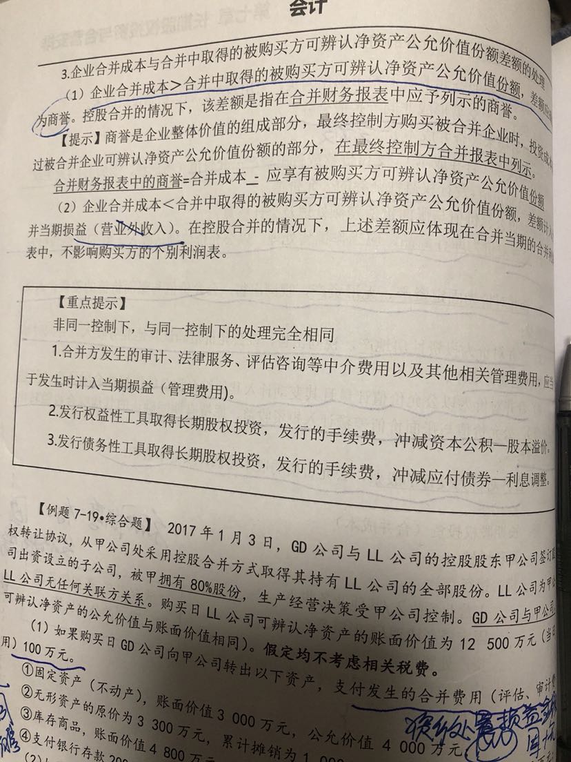 長(zhǎng)期股權(quán)投資