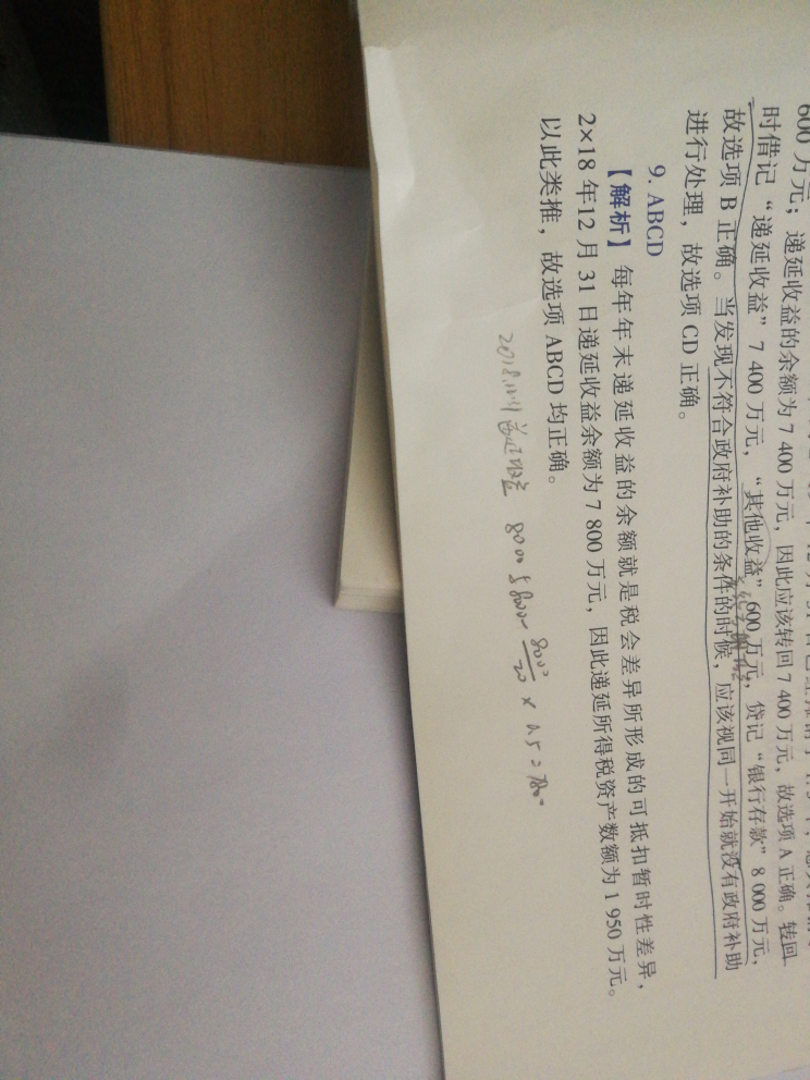 总额法