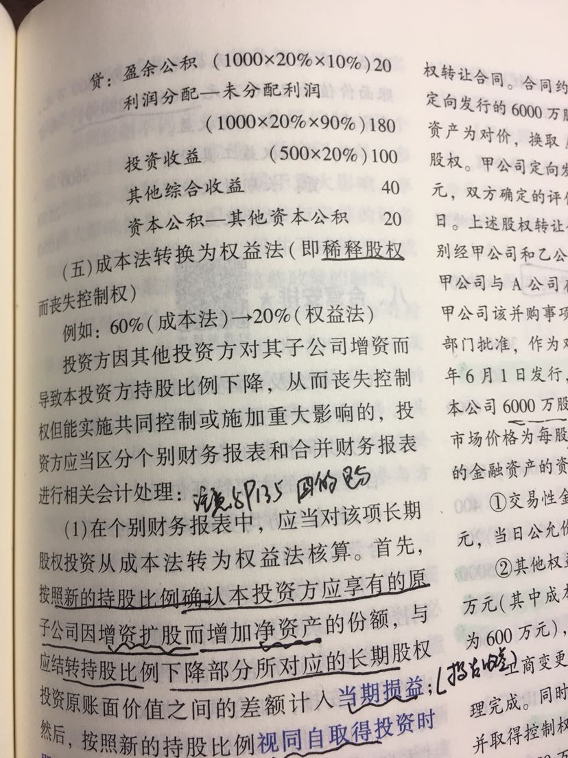 損益調(diào)整