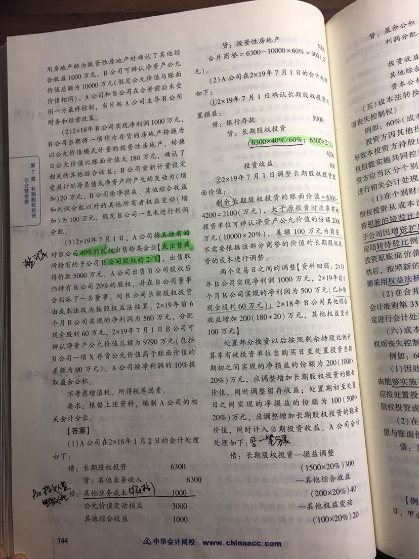 損益調(diào)整