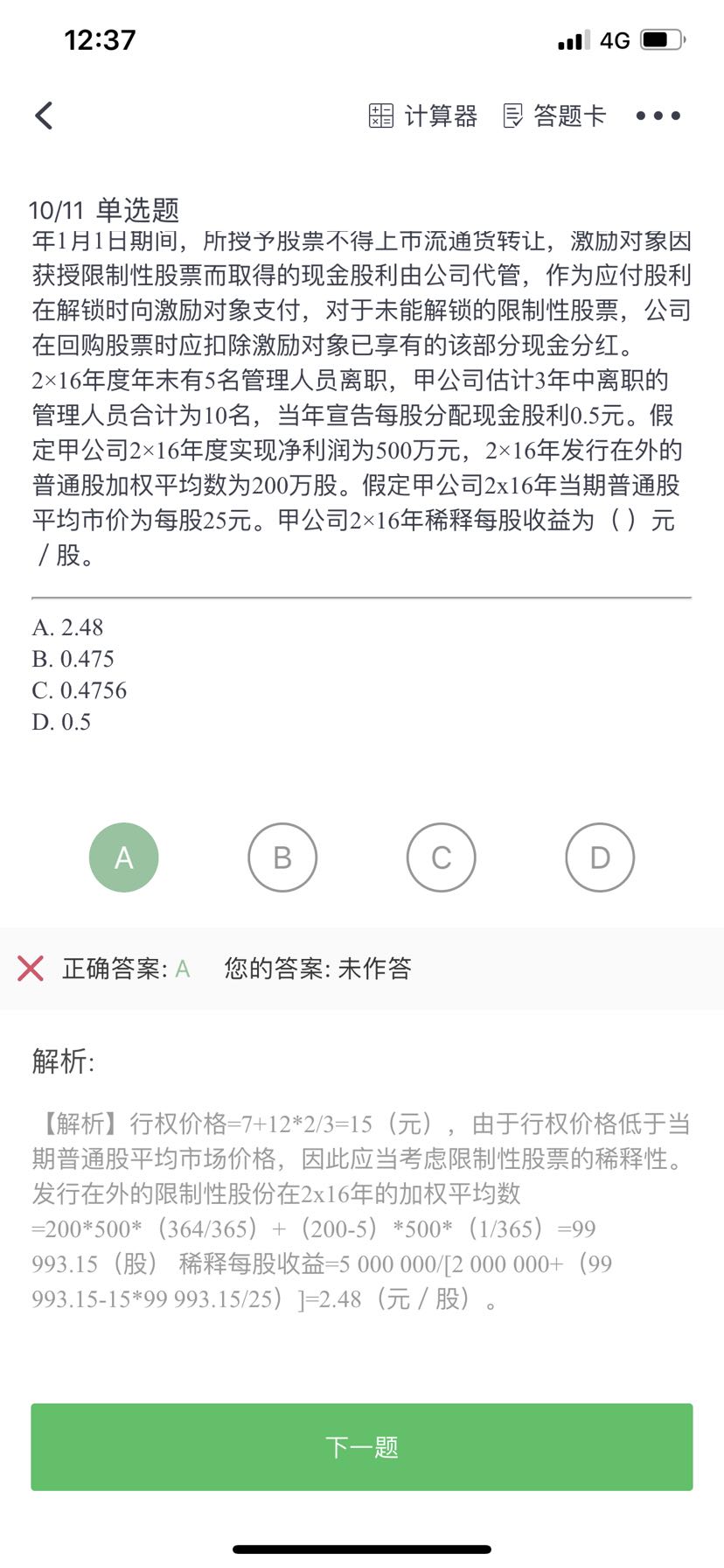 每股收益