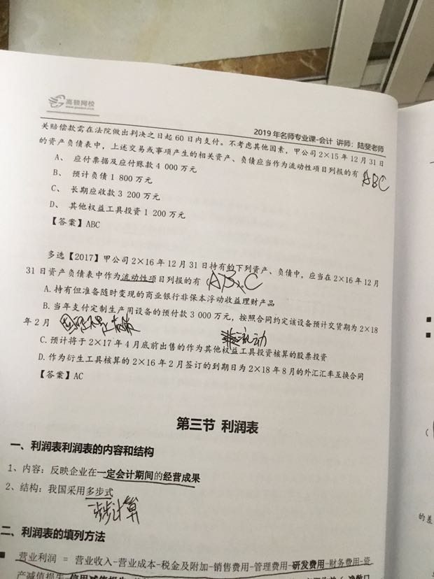 总账科目和明细科目