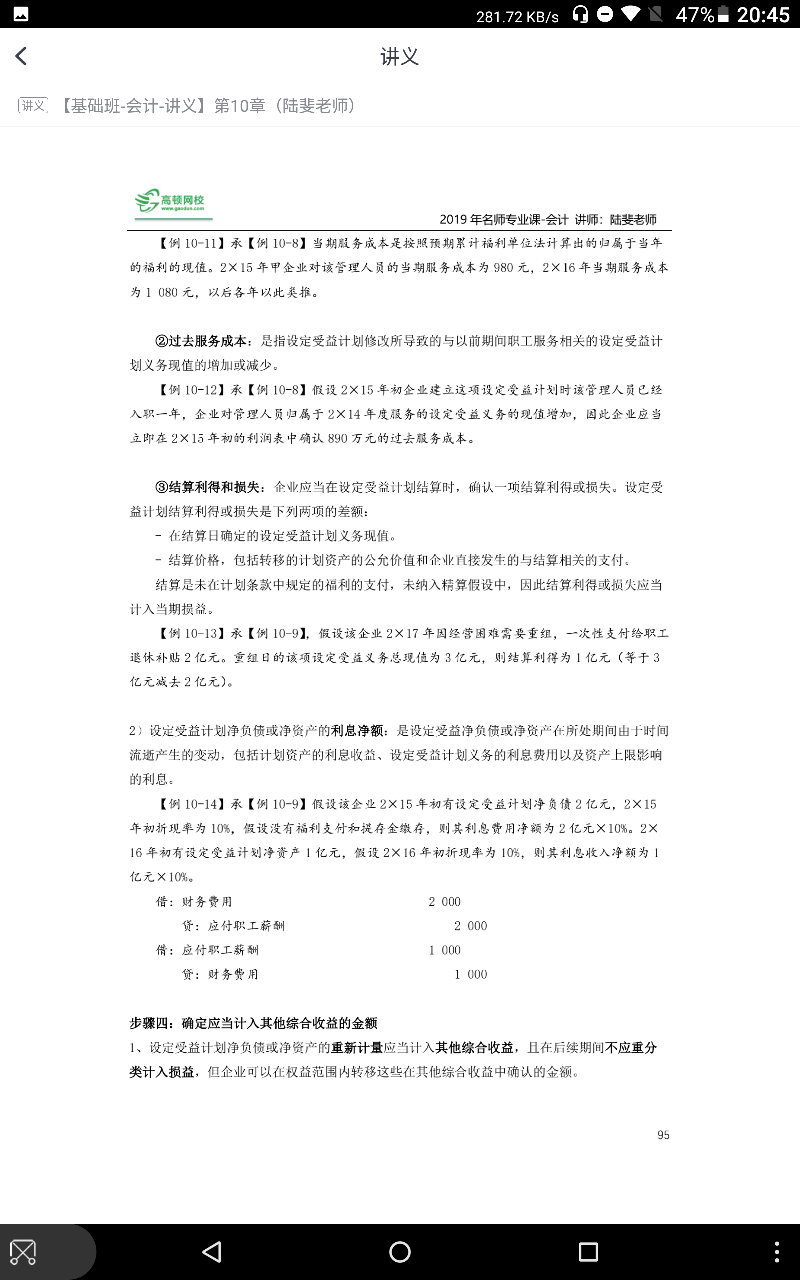 会计计算题