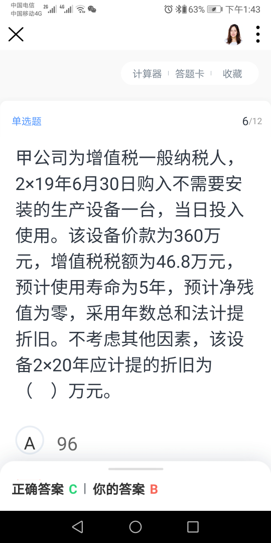 会计计算题