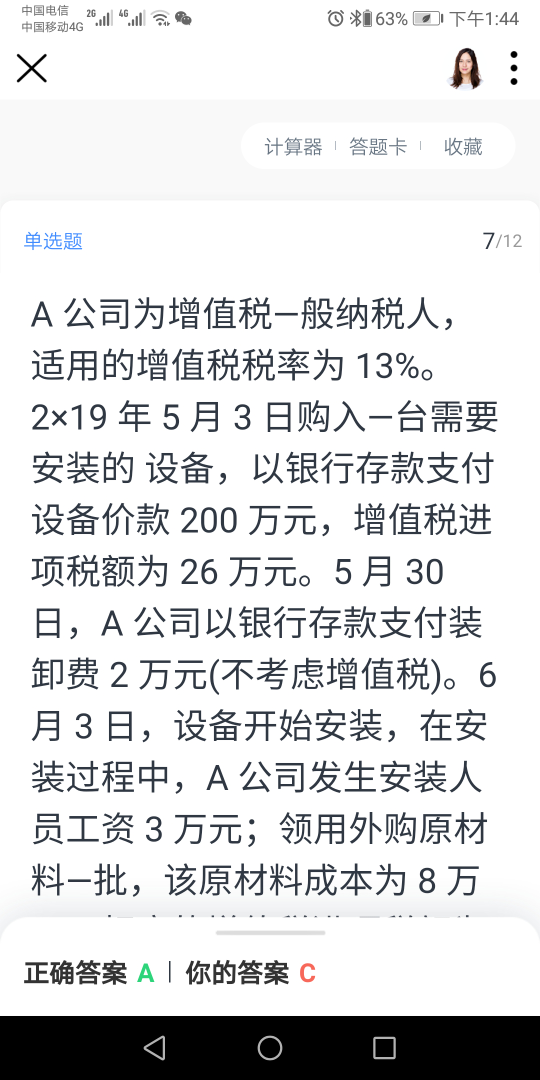 会计计算题