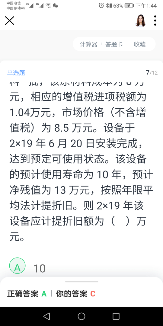 会计计算题