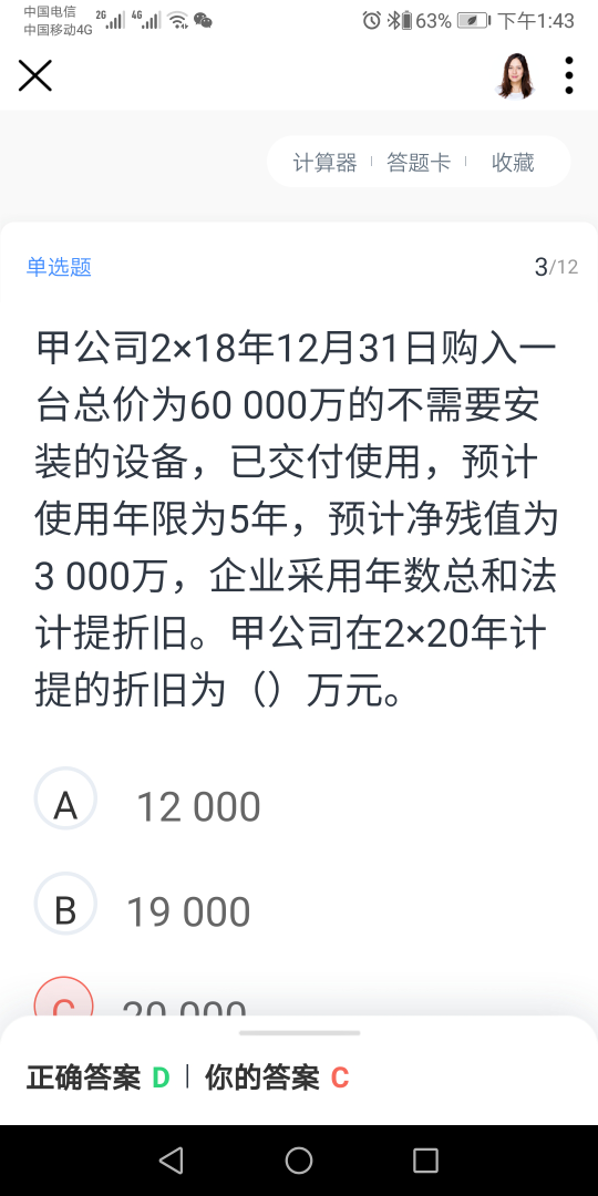 会计计算题