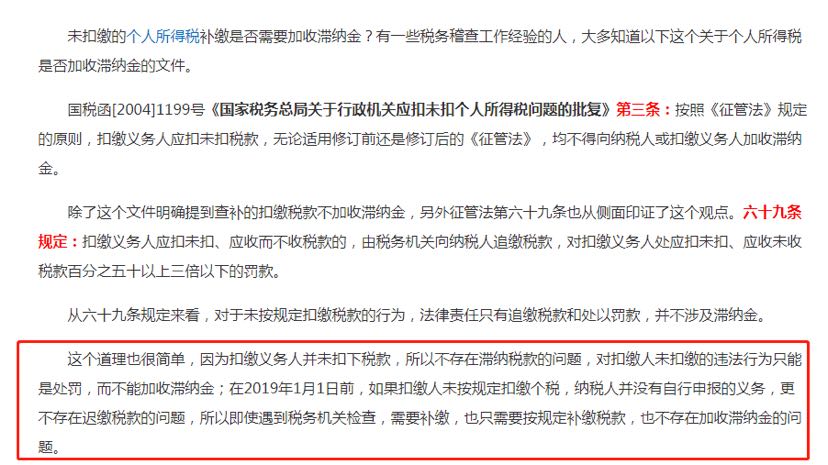 个人所得税补缴