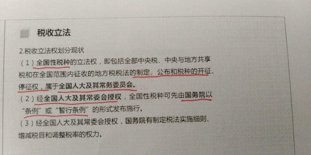 税法