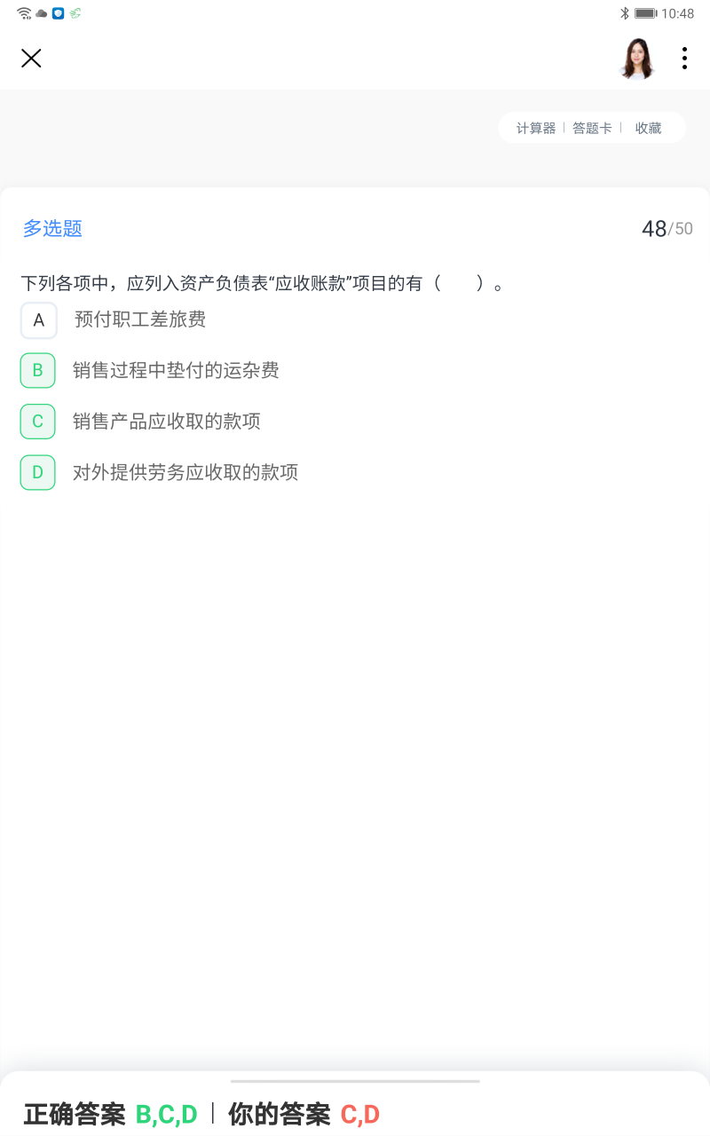 其他应收款
