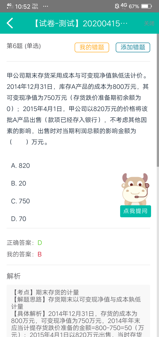 备抵科目