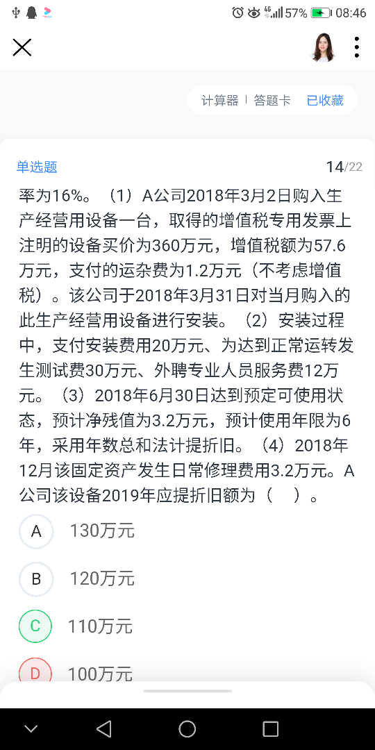 会计计算题