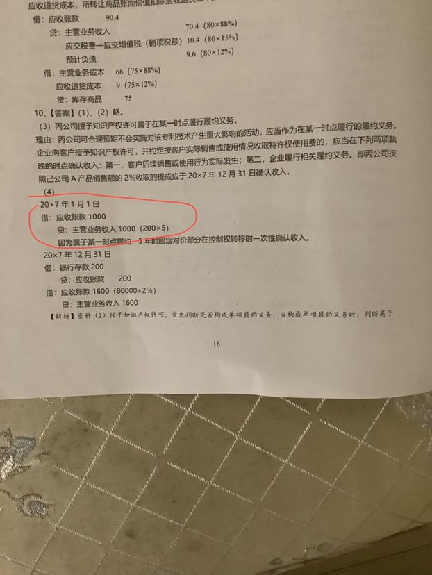 资产计税基础