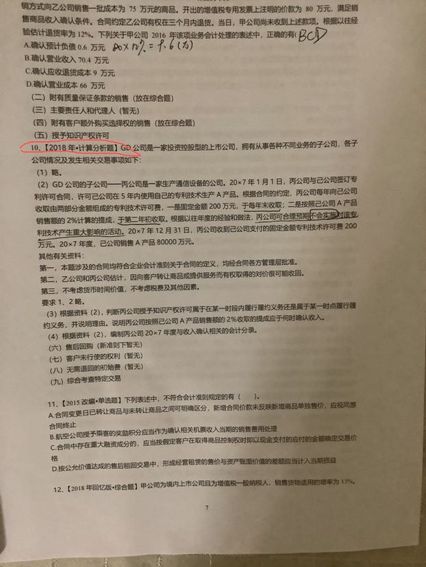 资产计税基础