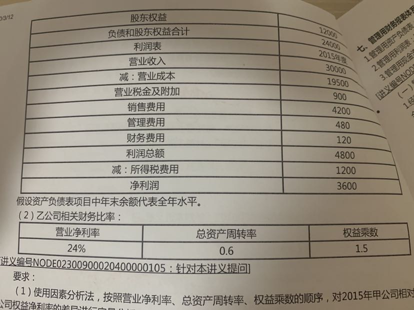 差额分析法