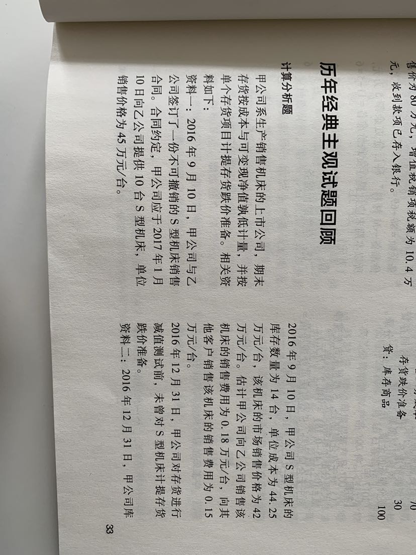 计算题