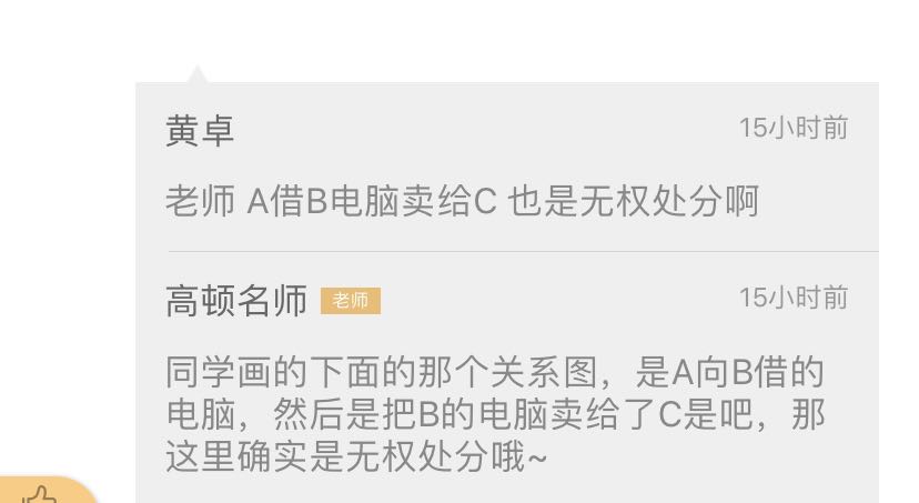 无权处分