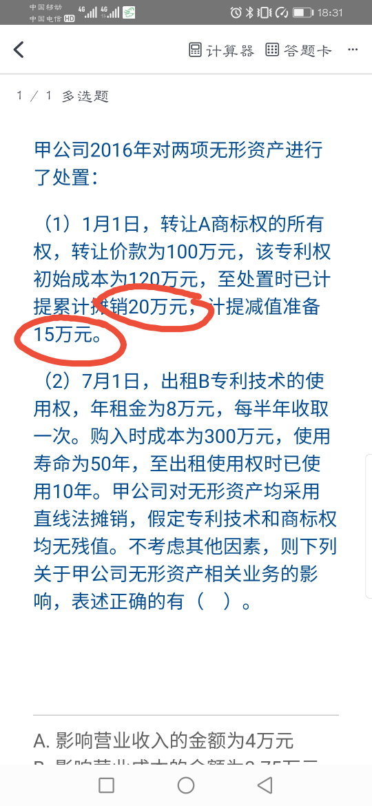 营业利润