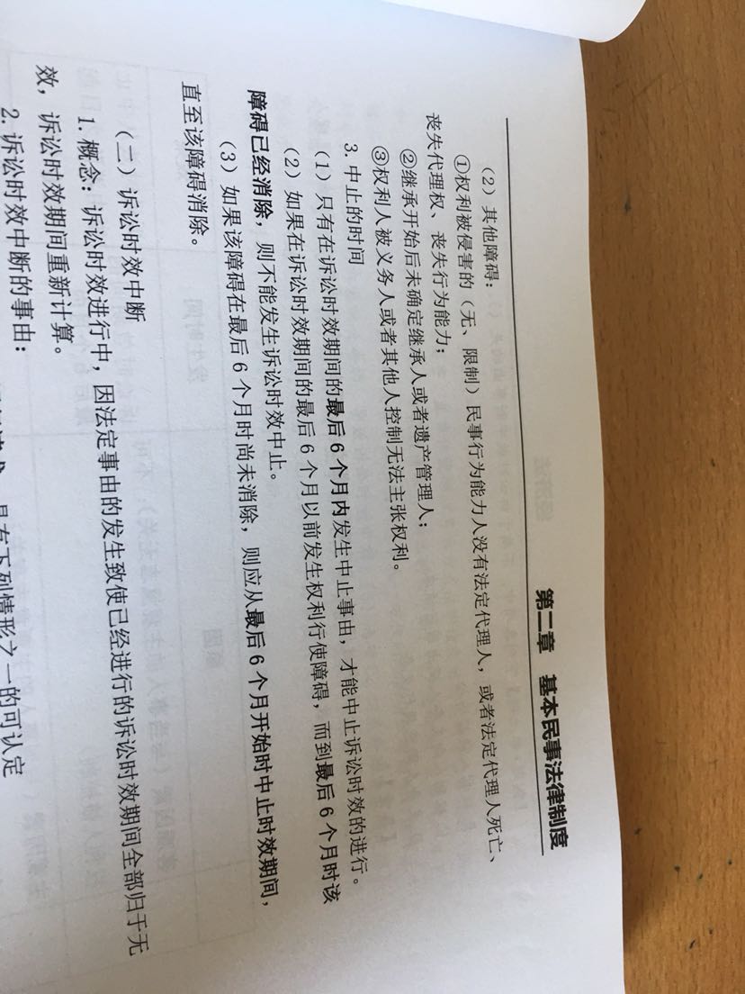 法律基礎(chǔ)知識