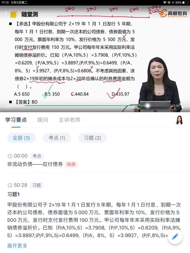 计提工资分录