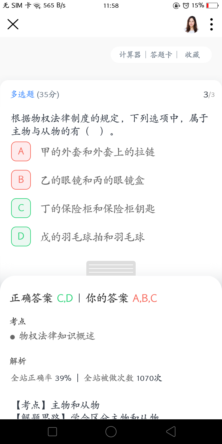 法律基础