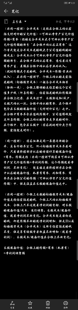 所有者权益